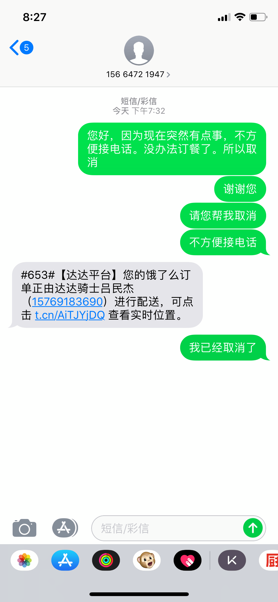 投訴餓了麼外賣下單2分鐘後取消訂單商家不退單強行配送