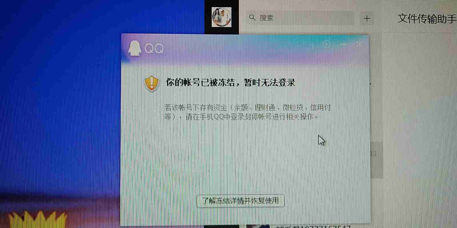 騰訊qq封號