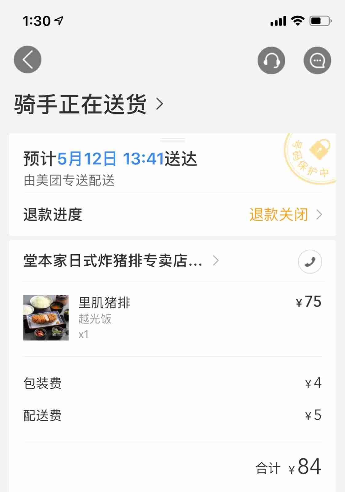 投诉美团外卖付了商品及配送费商品没有给我货款不退给我