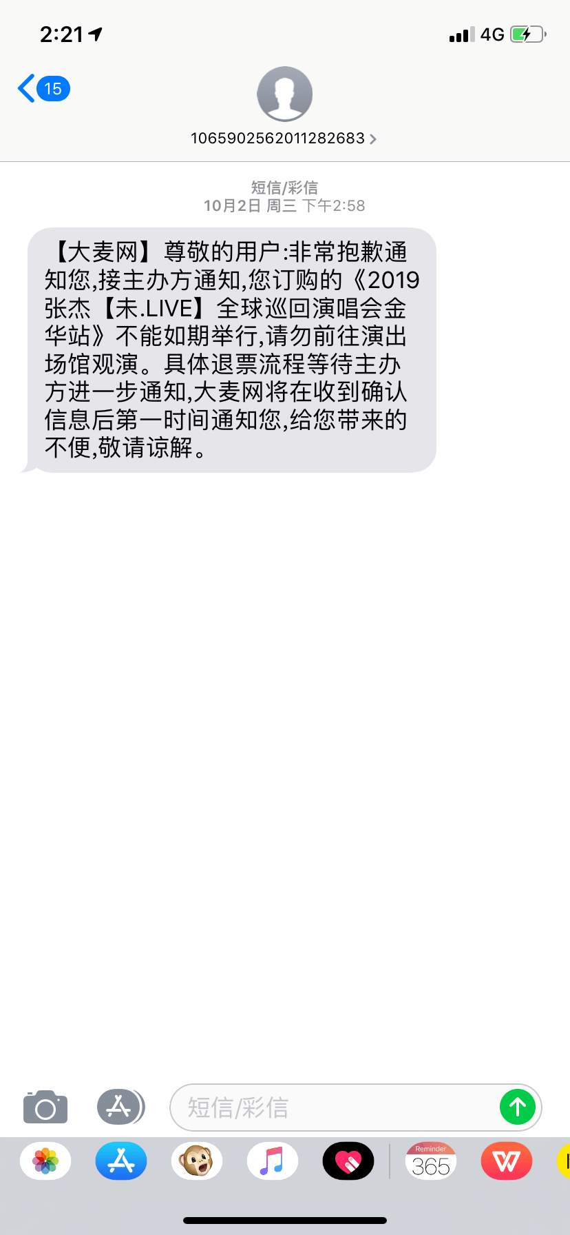 投訴大麥網,全款付張傑金華站演唱會門票,_大麥網客服售後投訴維權