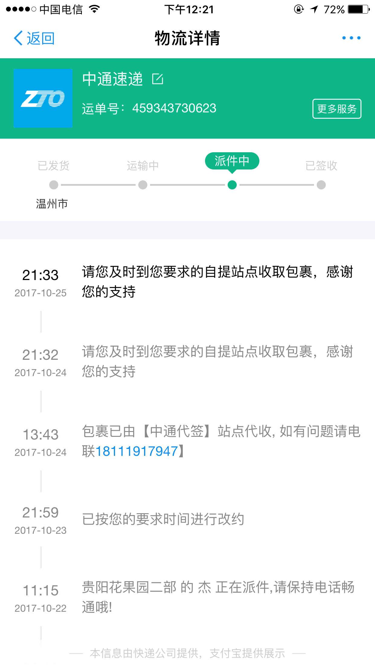 中通貨物找不到顯示簽收