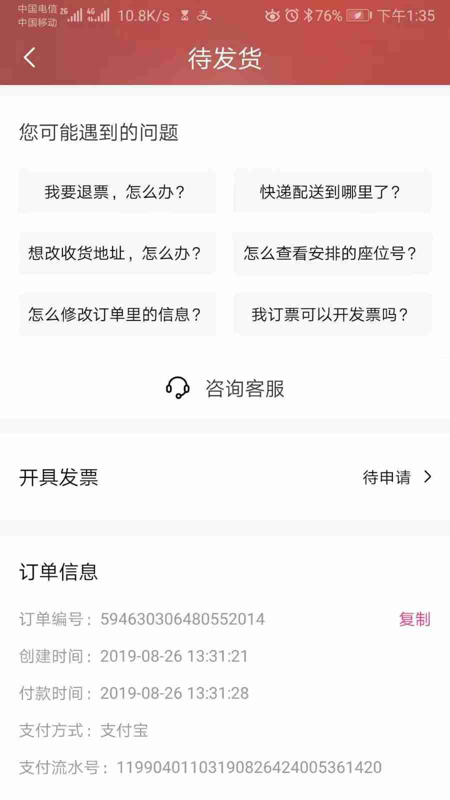 我這前後不到1分鐘,起碼24小時內無理由可以退票吧