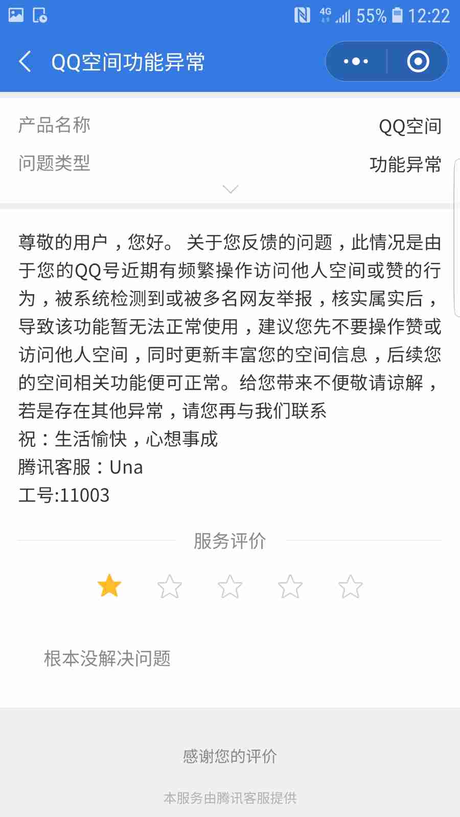 qq空间被恶意举报导致永久封禁腾讯客服无作为