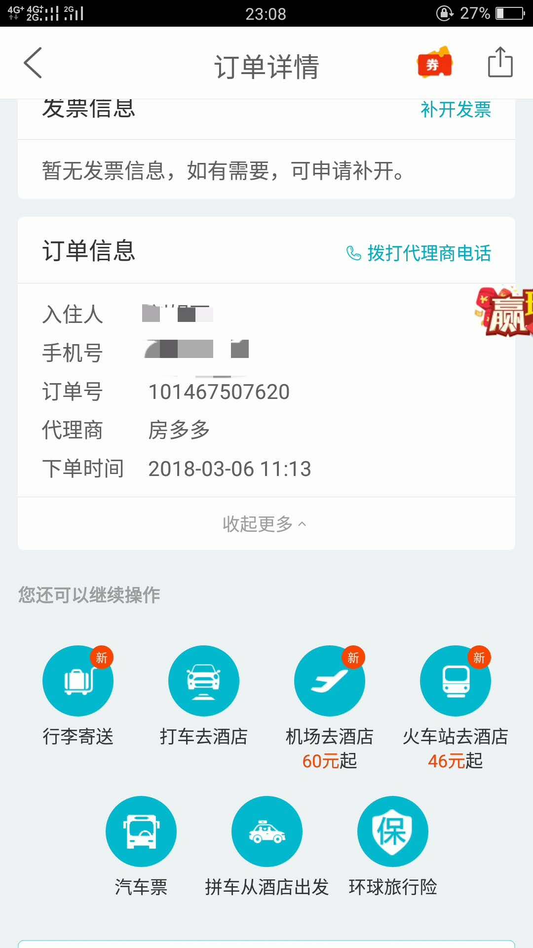 去哪網訂房為成功不退款_去哪兒客服售後投訴維權中心-315消費保