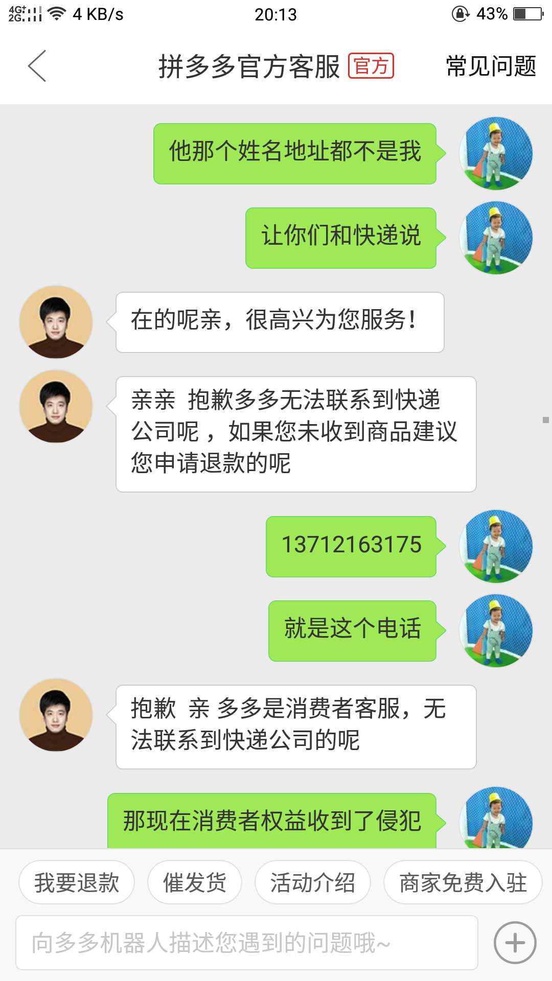 拼多多电话号码填错了影不影响收快递