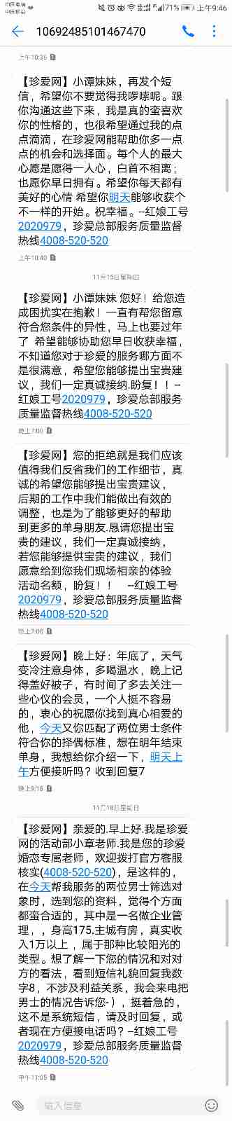 珍爱网诱导消费者签霸王条款24小时内申请退款