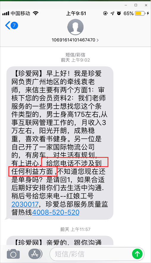 珍爱网忽悠套路消费者要求全额退款