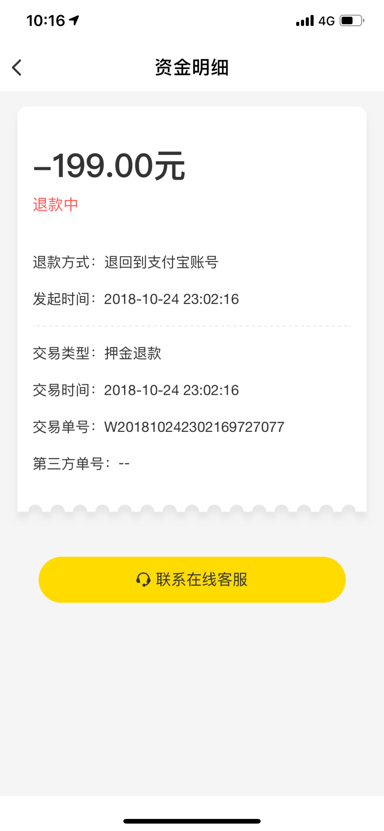 投诉ofo不给退押金