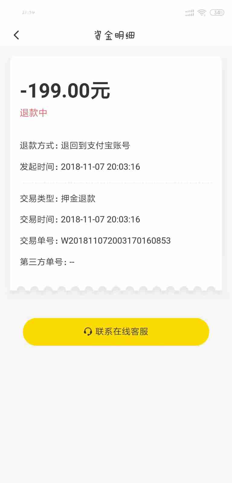 ofo于11月7日申请退押金199元,到11月27日变成退款异常又从新开始