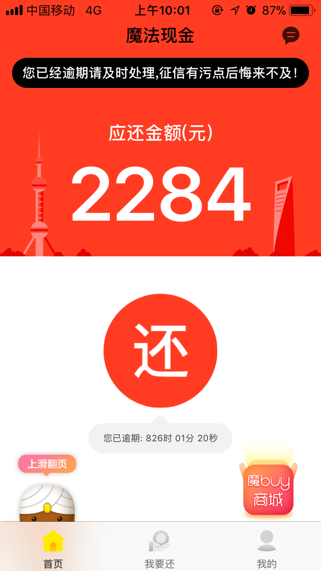 魔法现金未经允许拨打通信录_其它网贷公司客服售后投诉维权中心-315