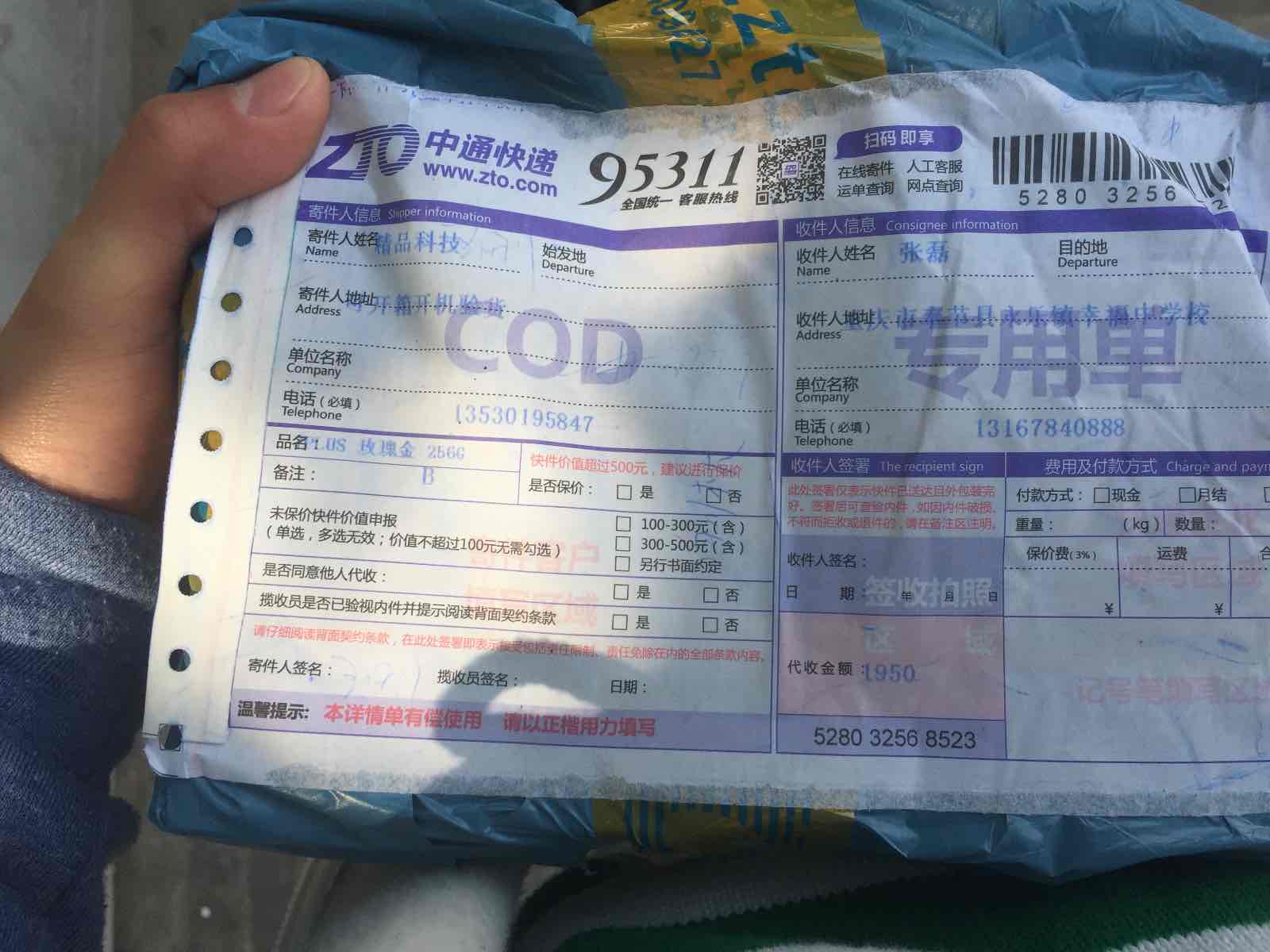 中通快递发件站点联合淘宝商家诈**收件人