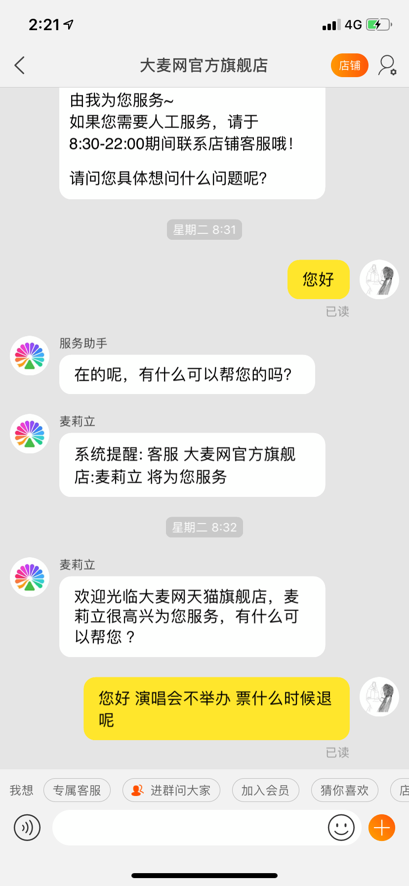 投訴大麥網,全款付張傑金華站演唱會門票,_大麥網客服售後投訴維權