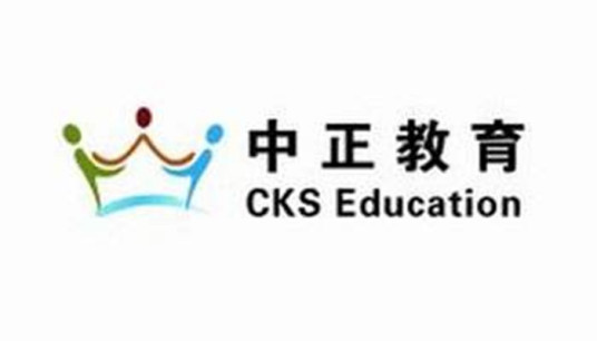 西安中正教育