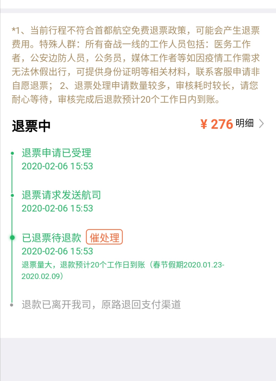 订机票没收到出票短信怎么办理退票