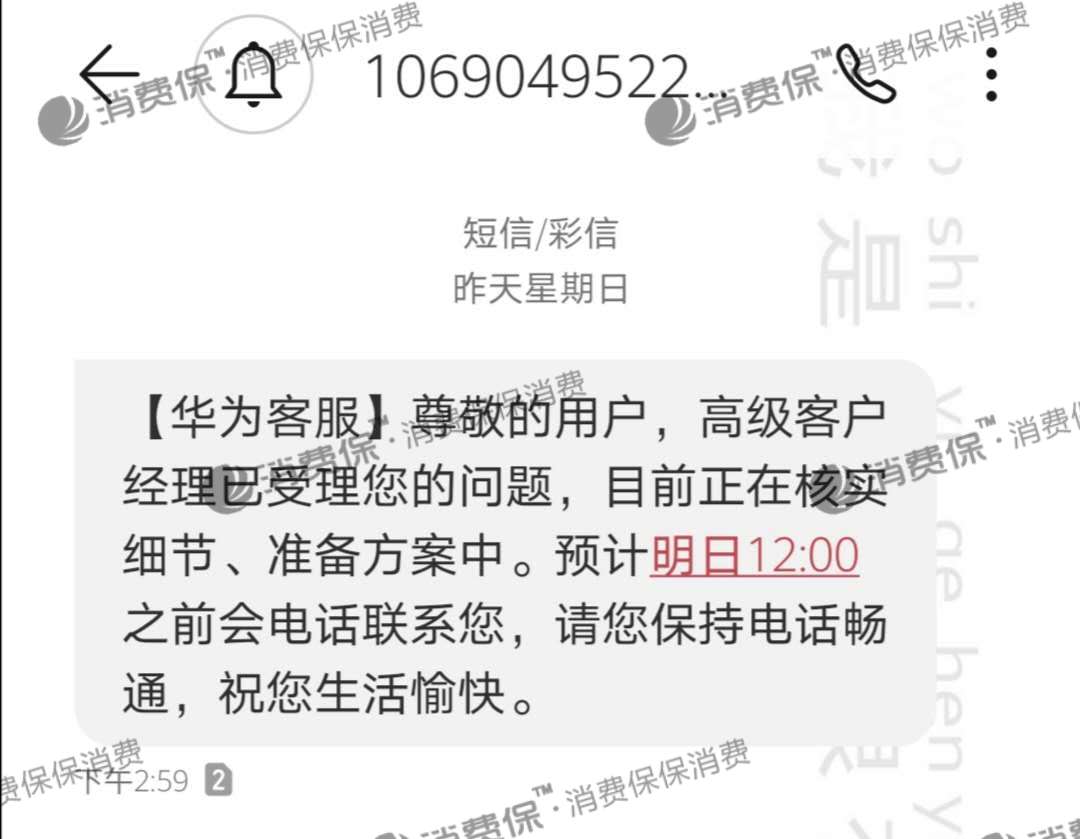 收到华为预定短信 收到华为预定短信