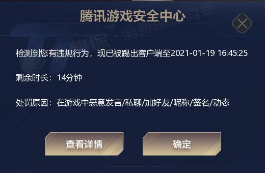 腾讯游戏无故封号我在游戏里一个字都没打过封号原因居然是恶意发言