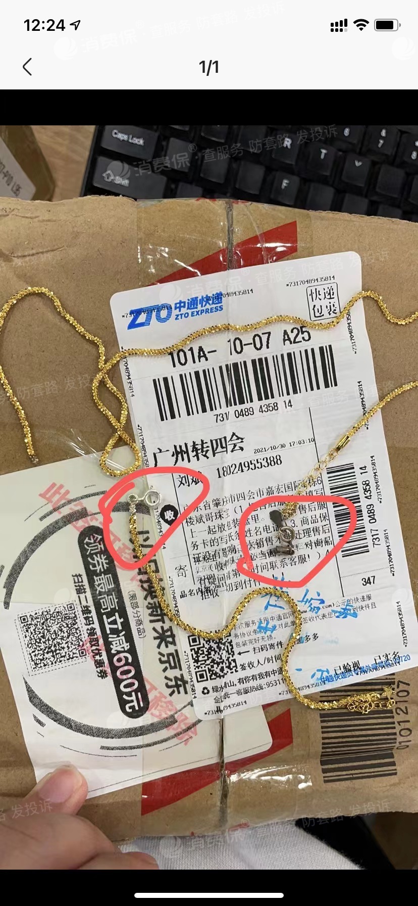 投诉快手主播斌哥珠宝的小店售卖假货
