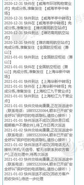 順豐速運航班延誤導致時效延誤客戶拒收快遞費用無法支付