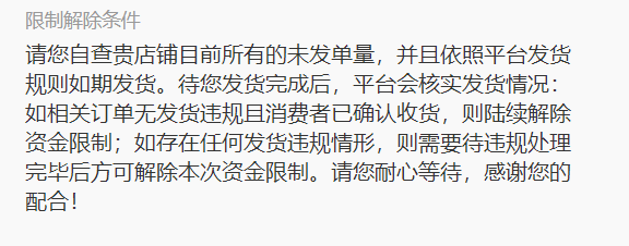 拼多多霸王条款恶意冻结商家资金