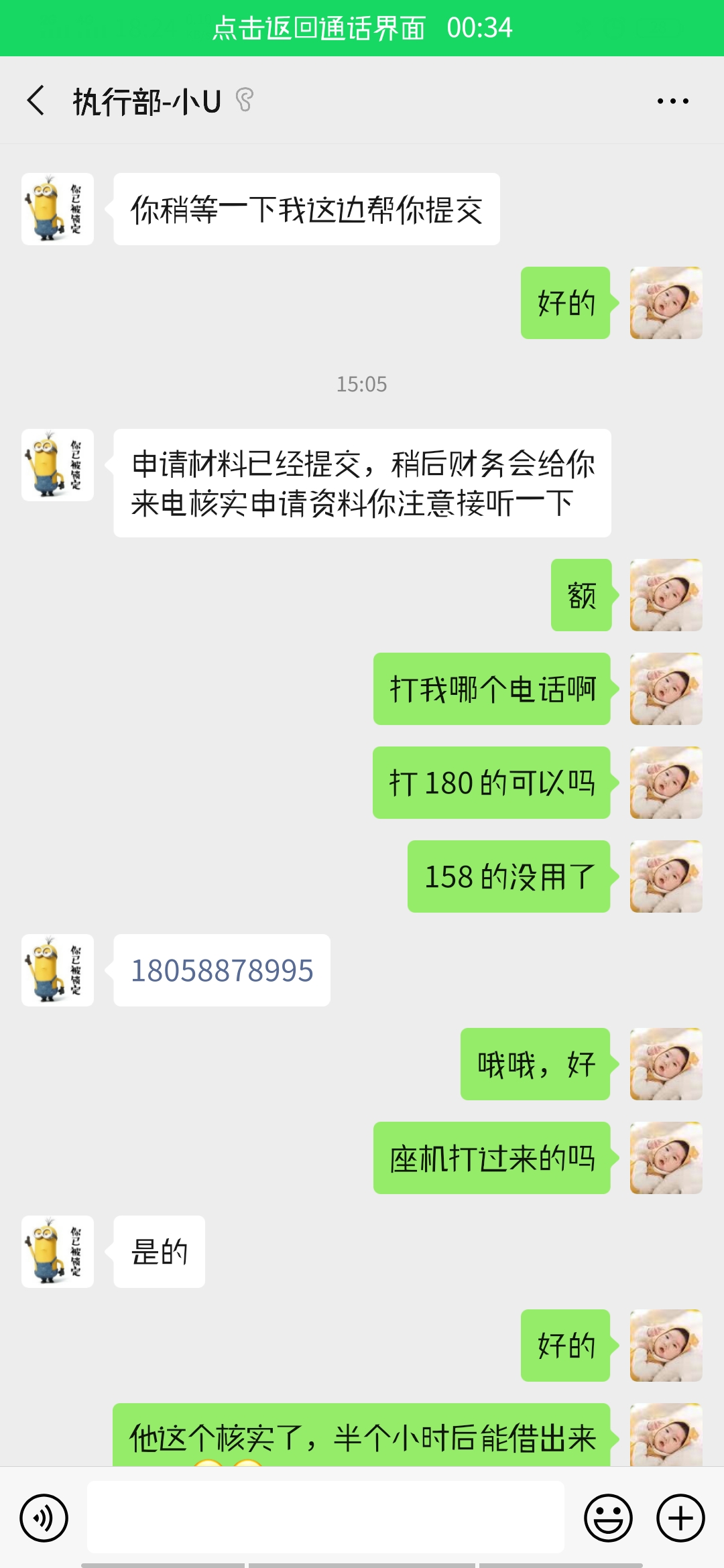 招联金融诈骗