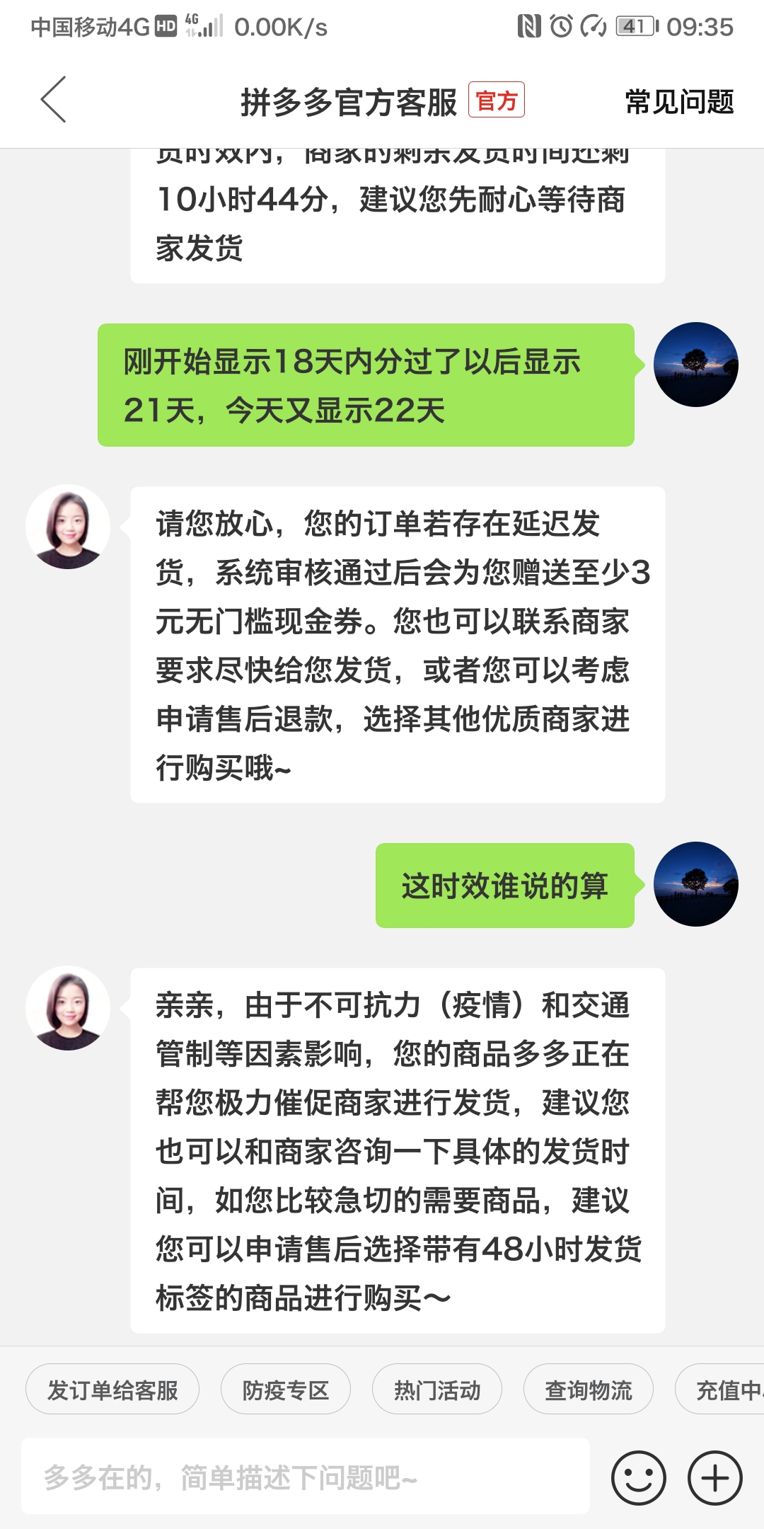 拼多多商家不发货不回复客服不处理