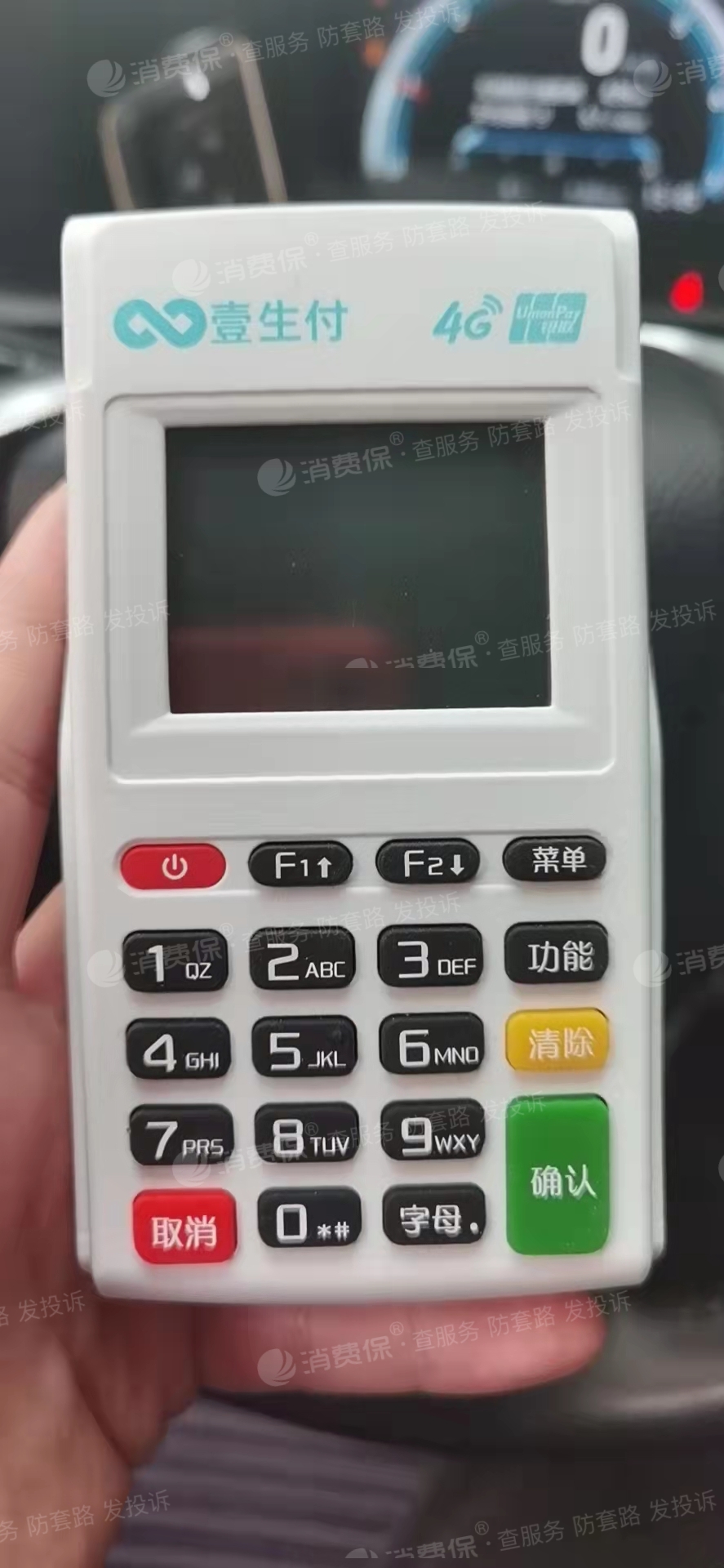 易生支付壹生付刷卡机虚假宣传刷卡扣我139不退