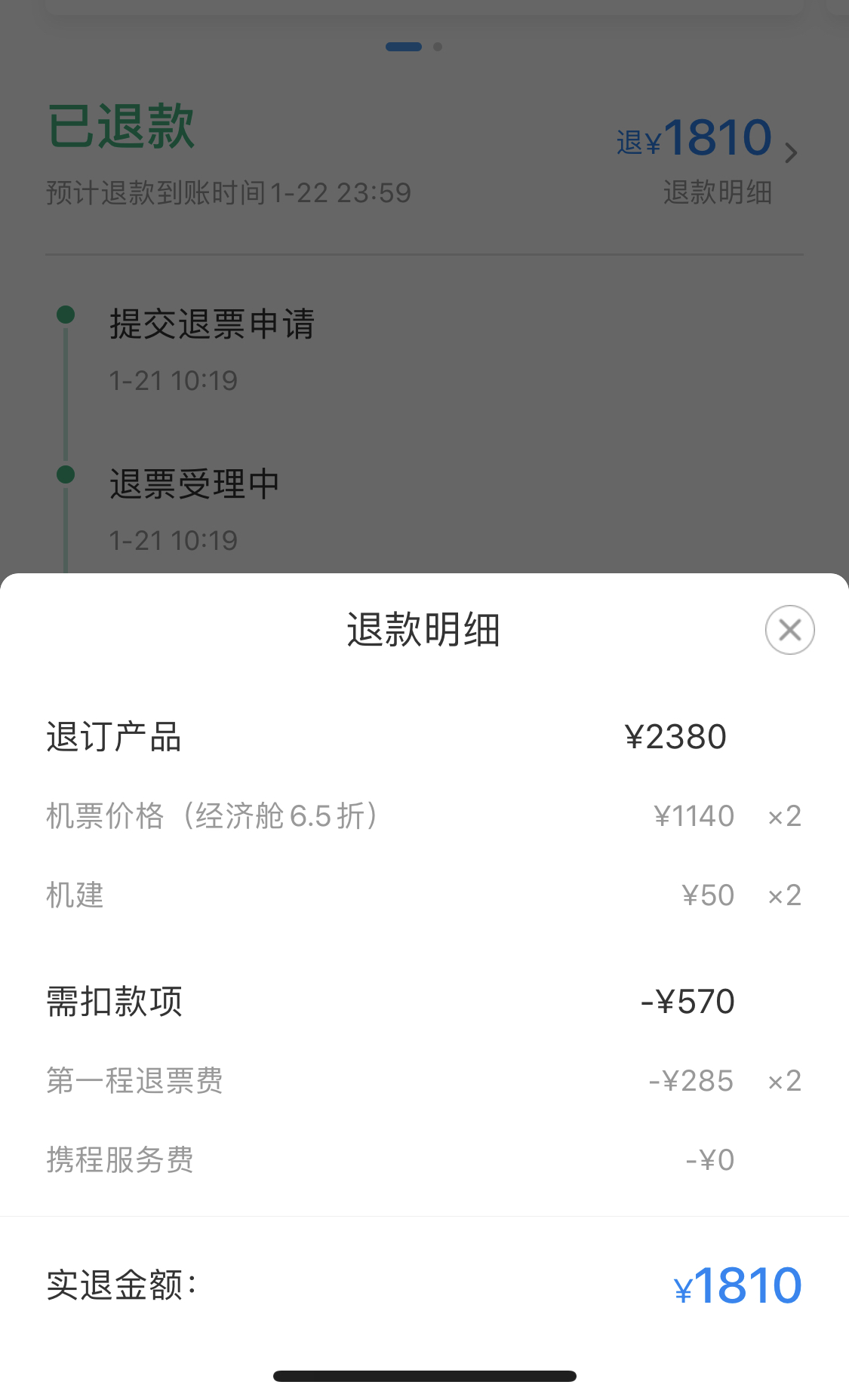 冠状病毒但携程不退票