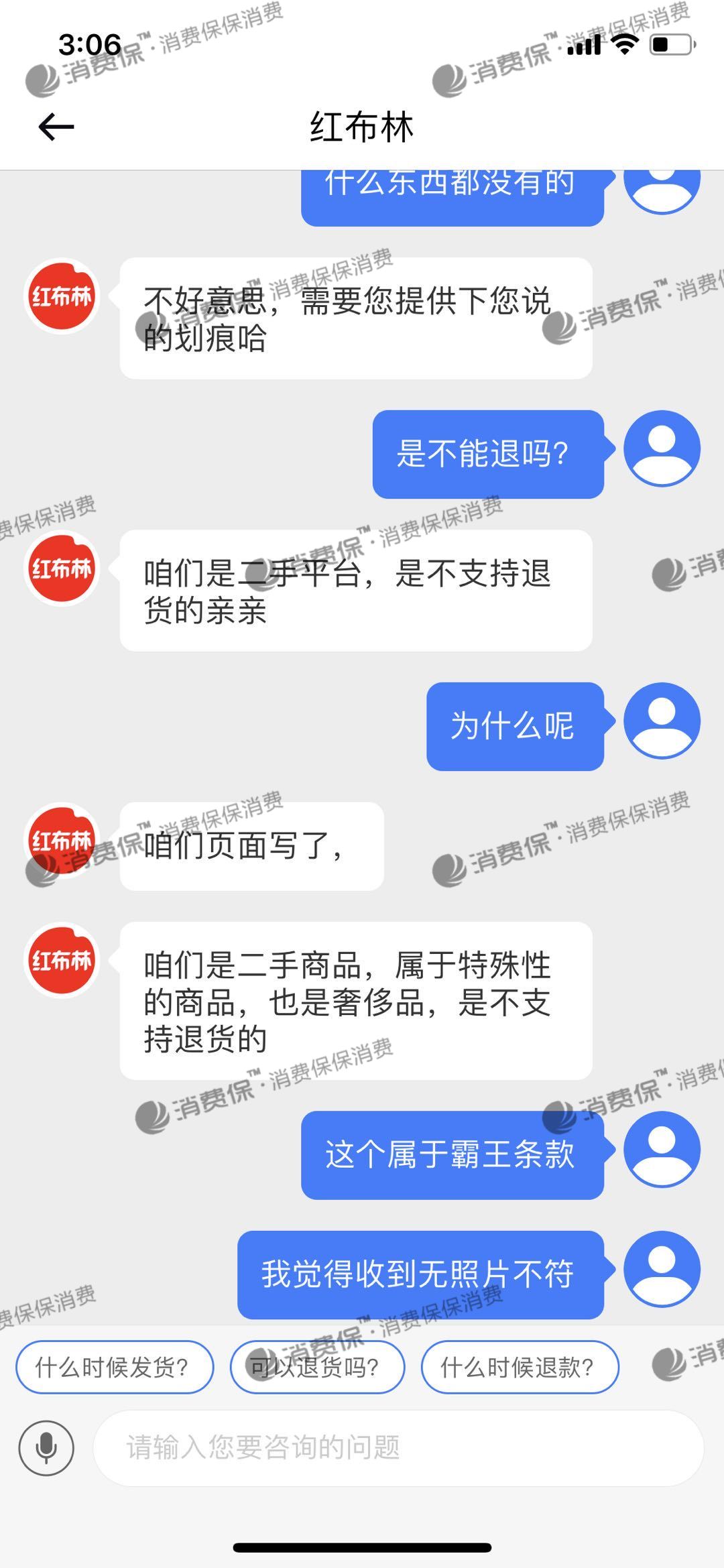 红布林不给退款退货