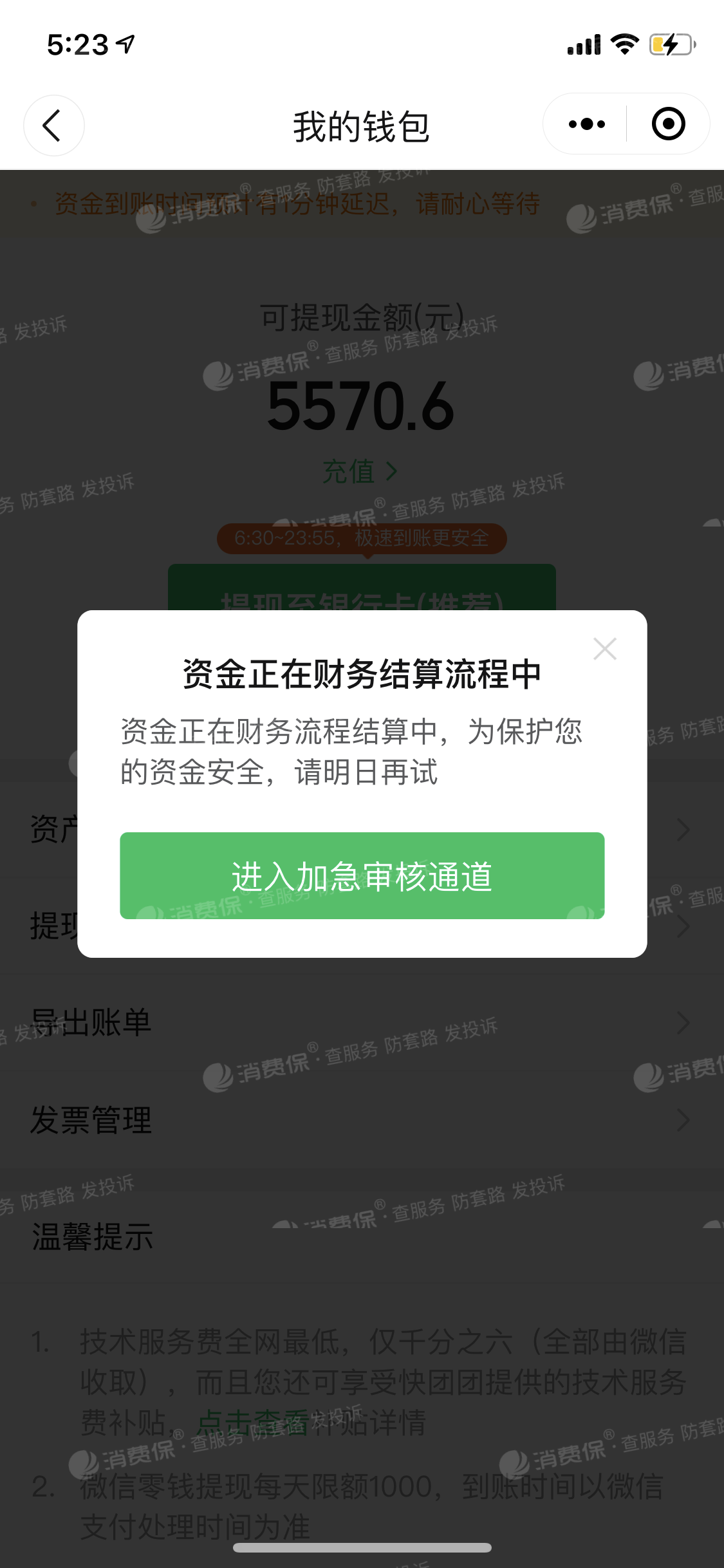 微信提现失败图片图片