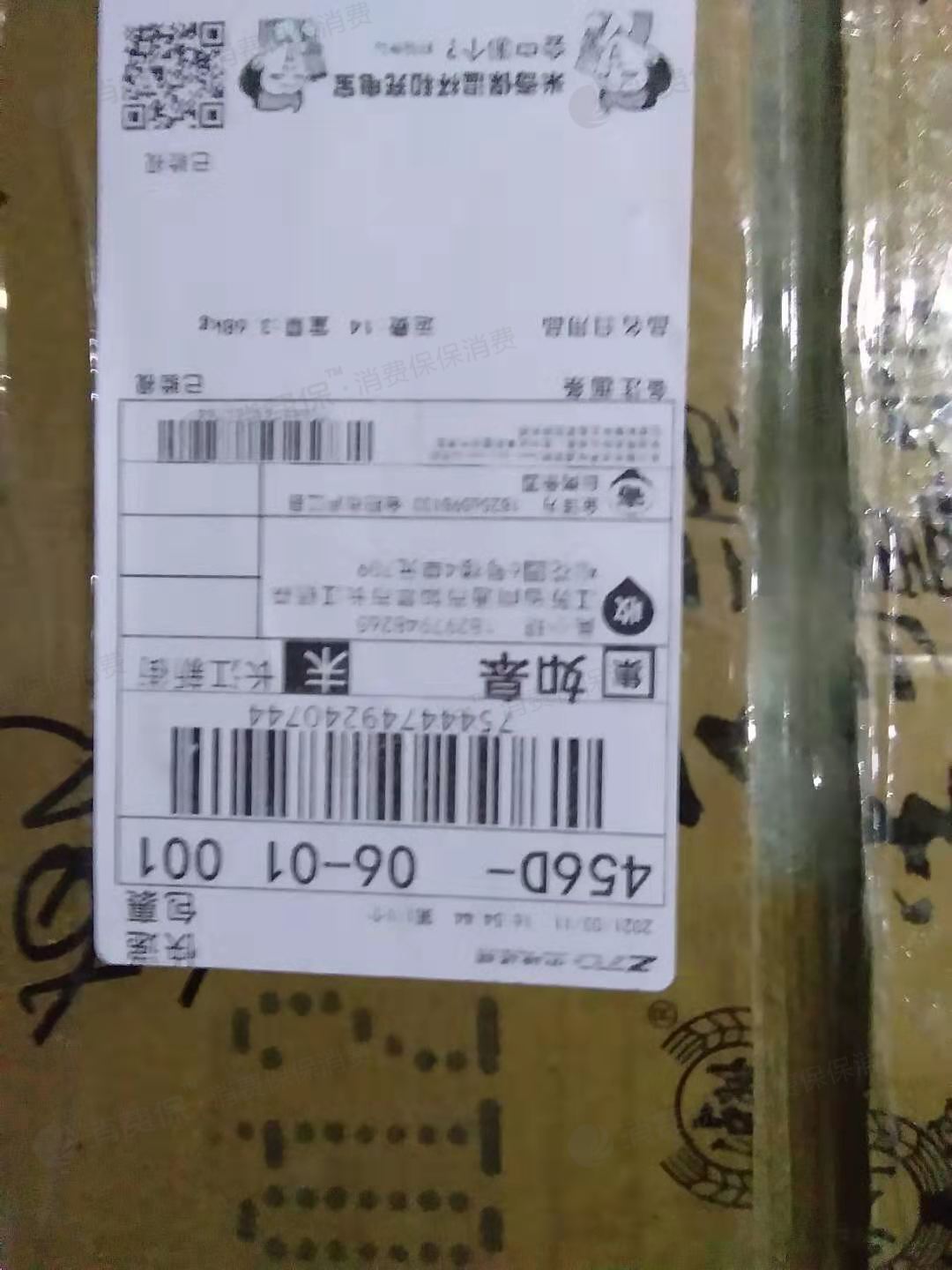 2021年3月11日从合肥老家寄到江苏南通如皋长江镇的中通快递货物(一只