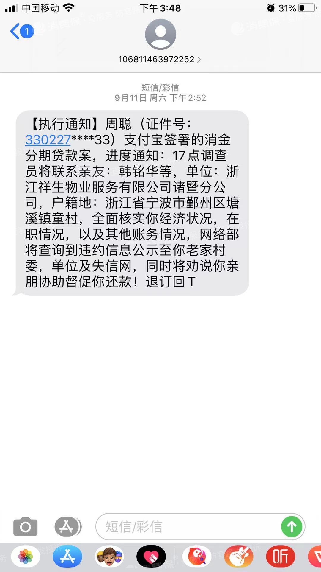 蚂蚁花呗逾期,但支付宝发送短信存在大量的威胁,恐吓内容催收债务人