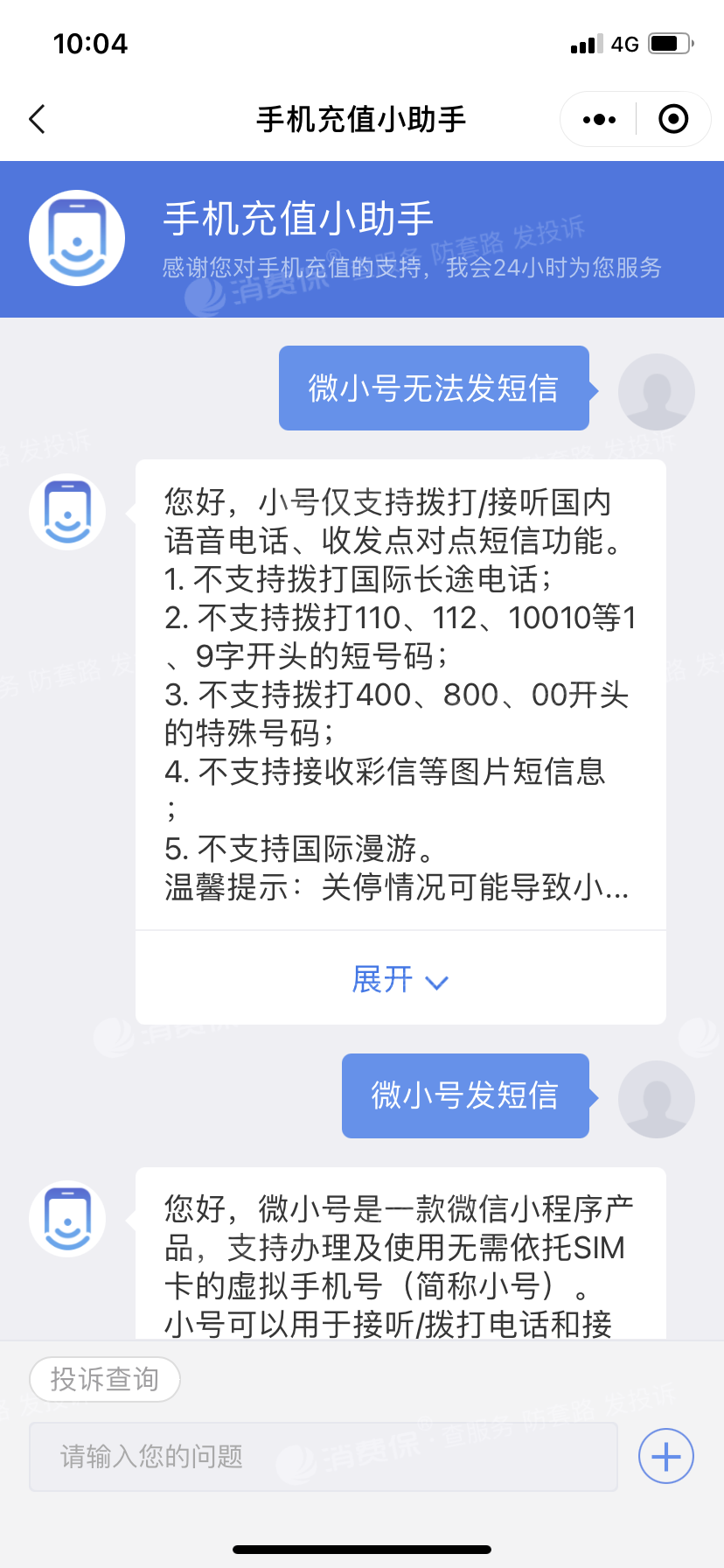 騰訊微小號無法接收驗證碼短信