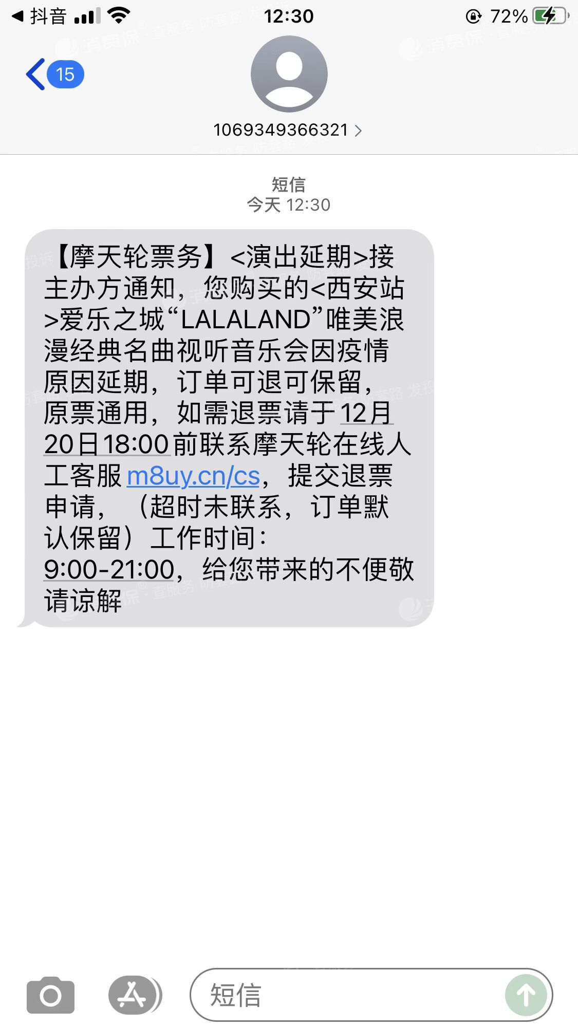 大麥網音樂會因疫情延期了,但卻不安排退票_大麥網客服售後投訴維權