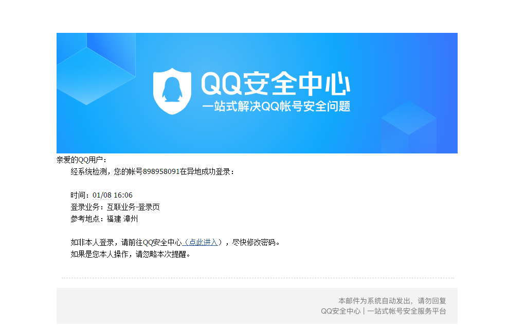 账号被盗导致封号