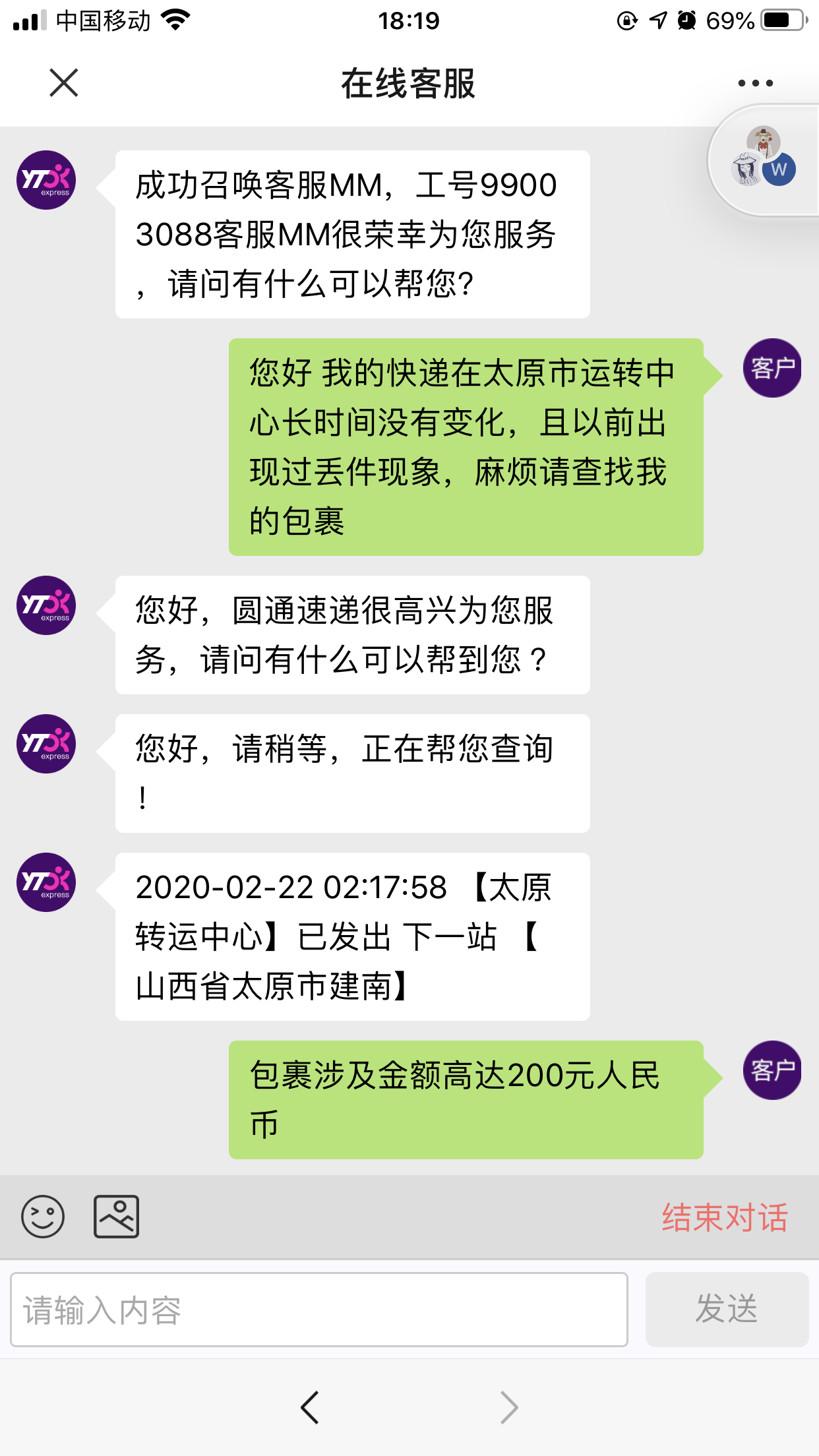 圆通速递投诉电话图片