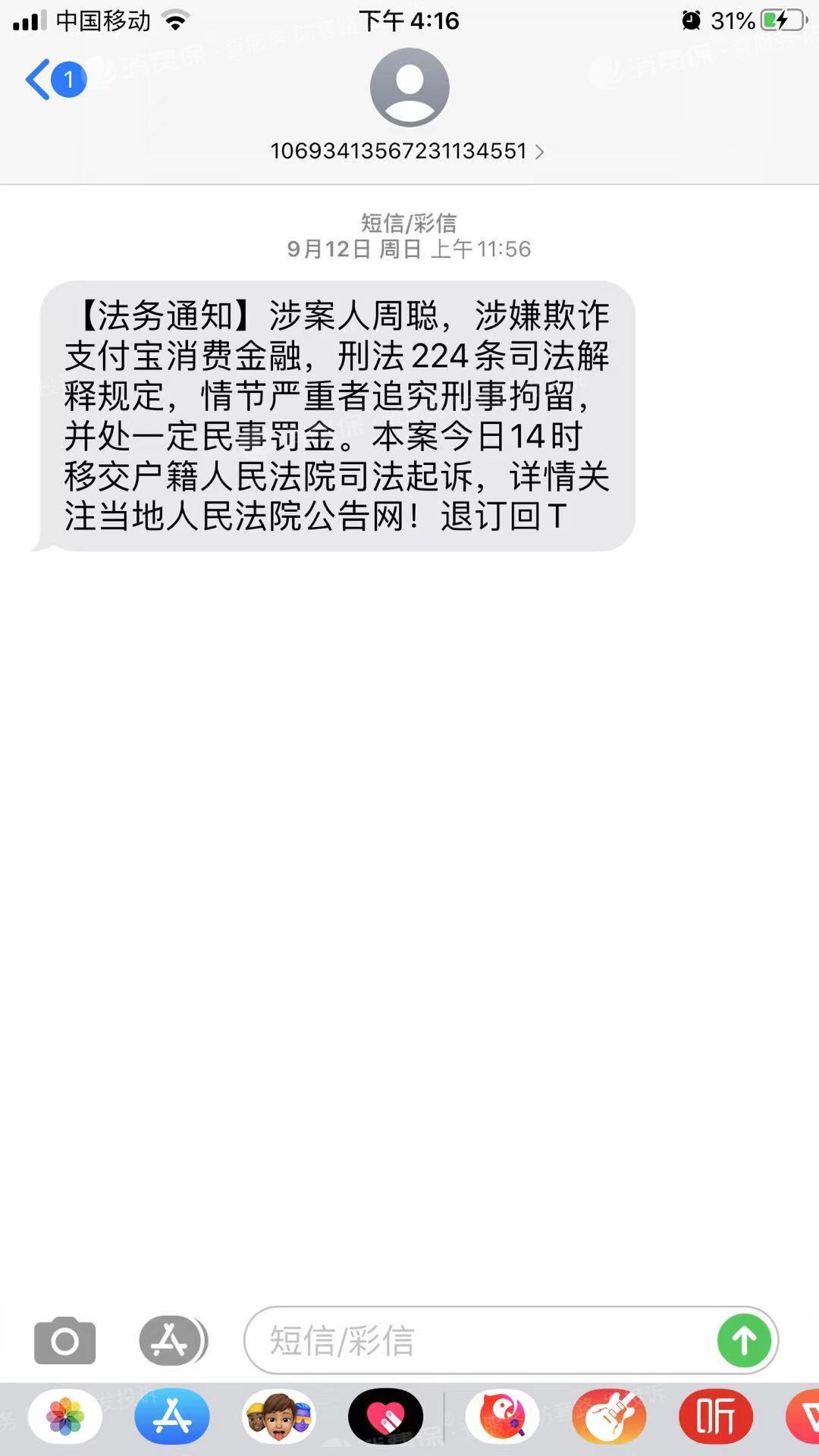 蚂蚁花呗逾期,但支付宝发送短信存在大量的威胁,恐吓内容催收债务人