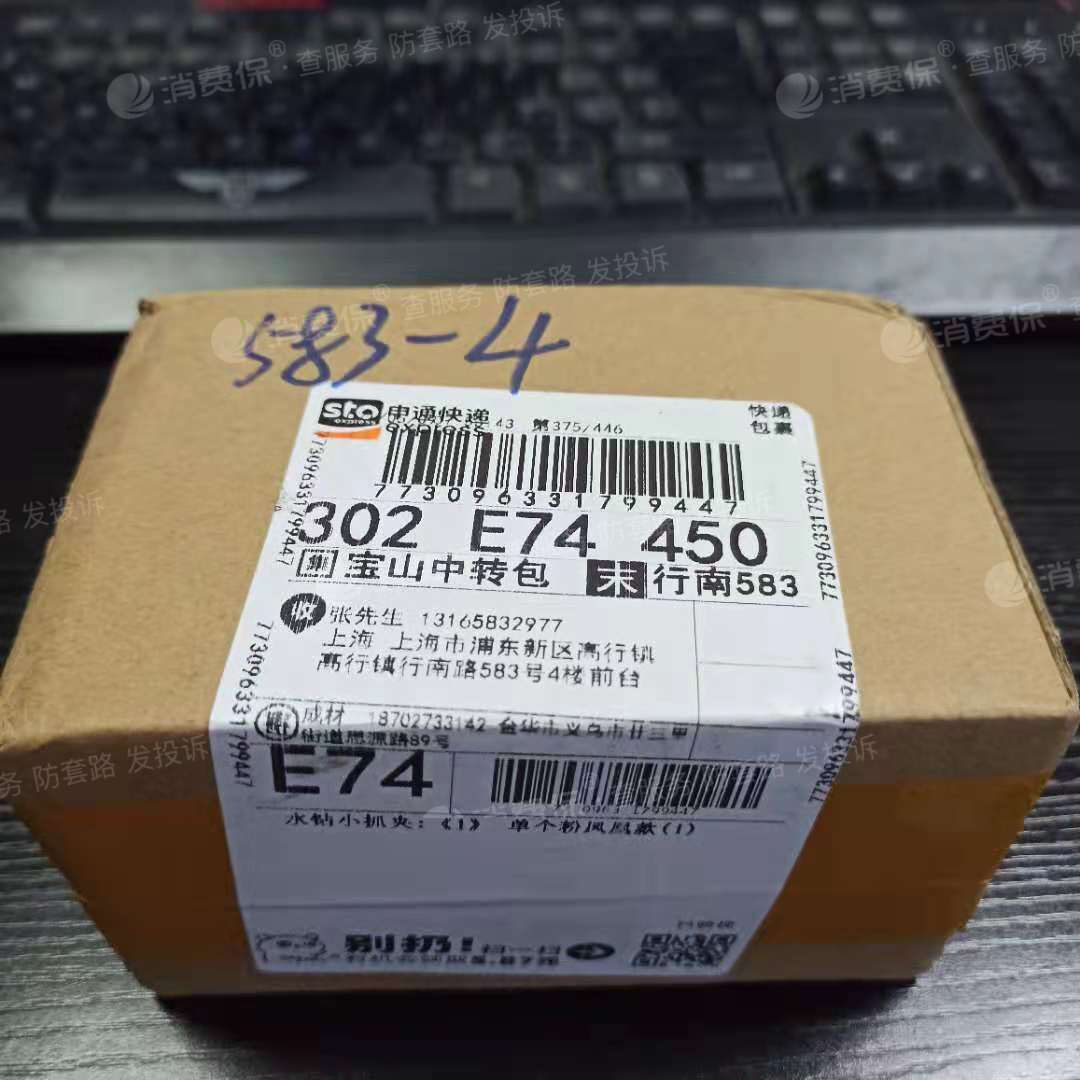 淘宝商家虚假发货,买的14个小米门铃,发的装饰品.