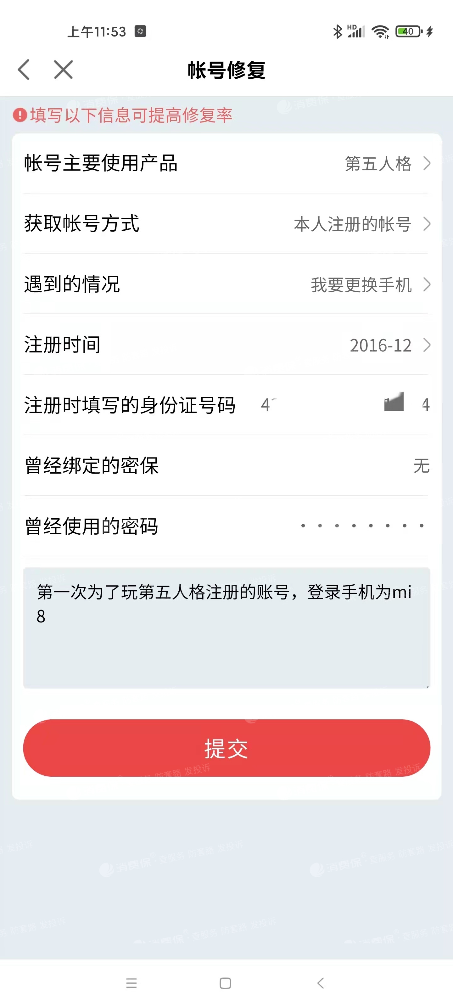 网易卖号换绑了我还能注册吗