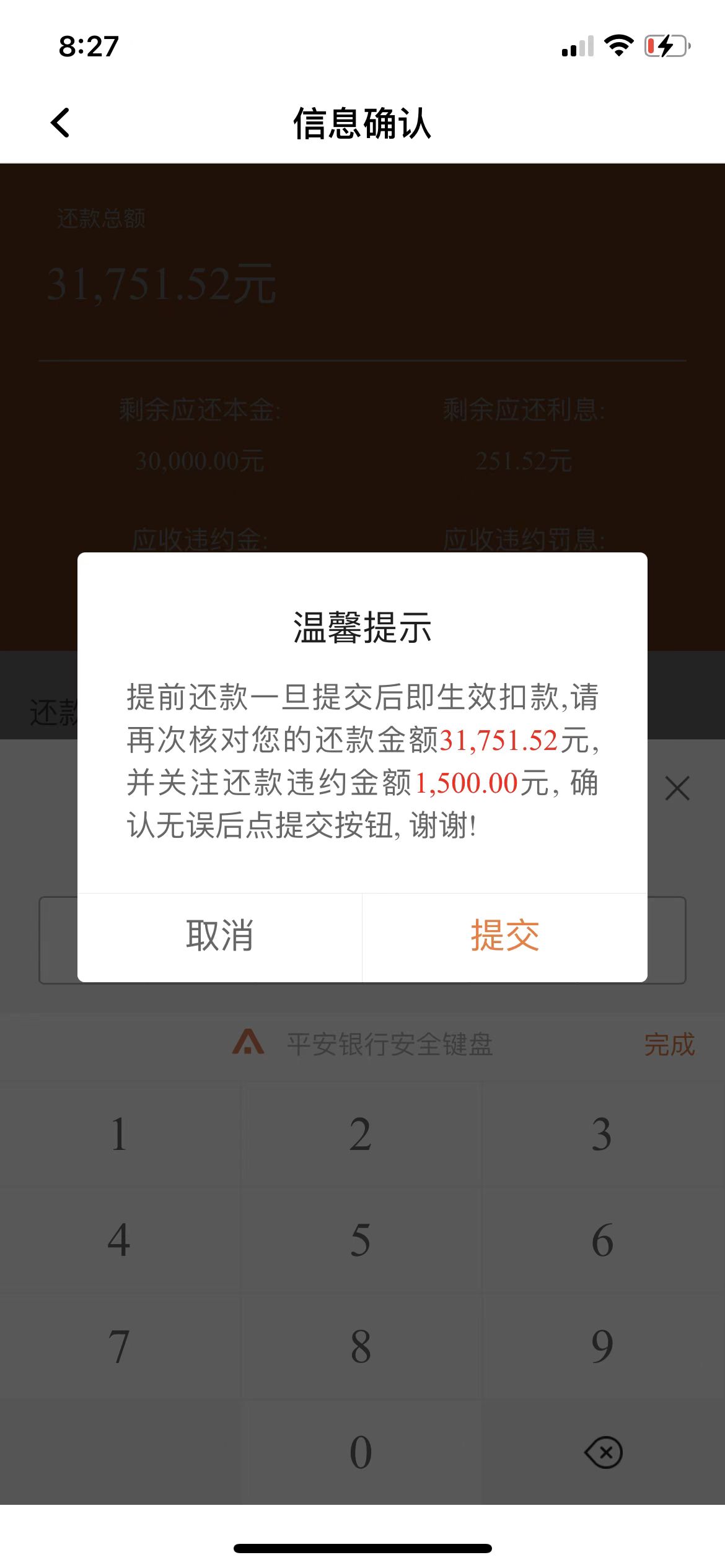 平安银行如何取消短信服务费用呢