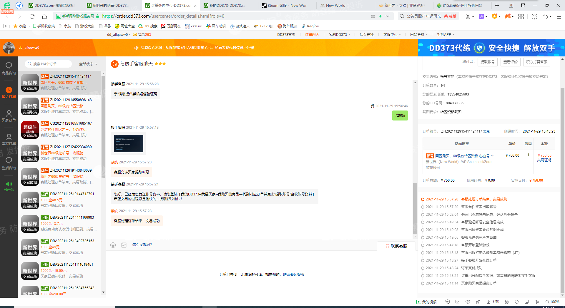 今天上dd373买了个号,吃个饭的功夫号_dd373客服