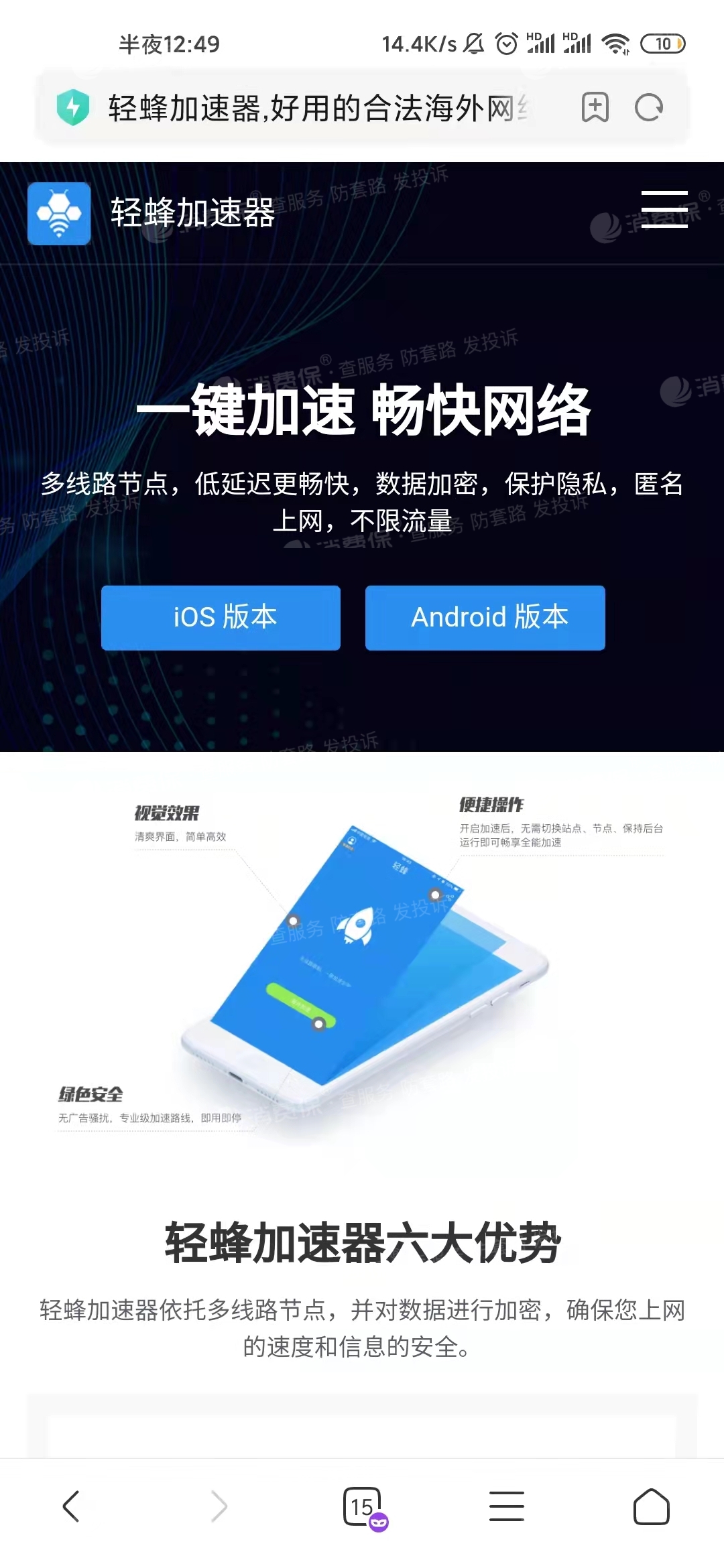 轻蜂加速器取用户钱财并且霸王条款不允许用户退款这绝不是个例