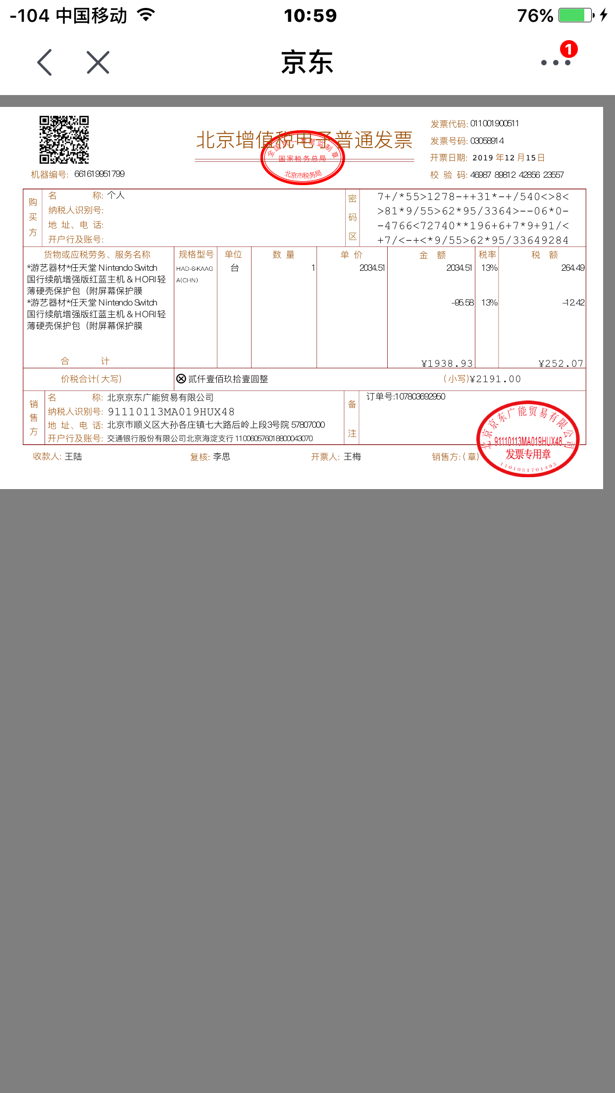 發行卻提前放出遊戲機能玩畫面及視屏,多次提出申請退貨處理,但京東