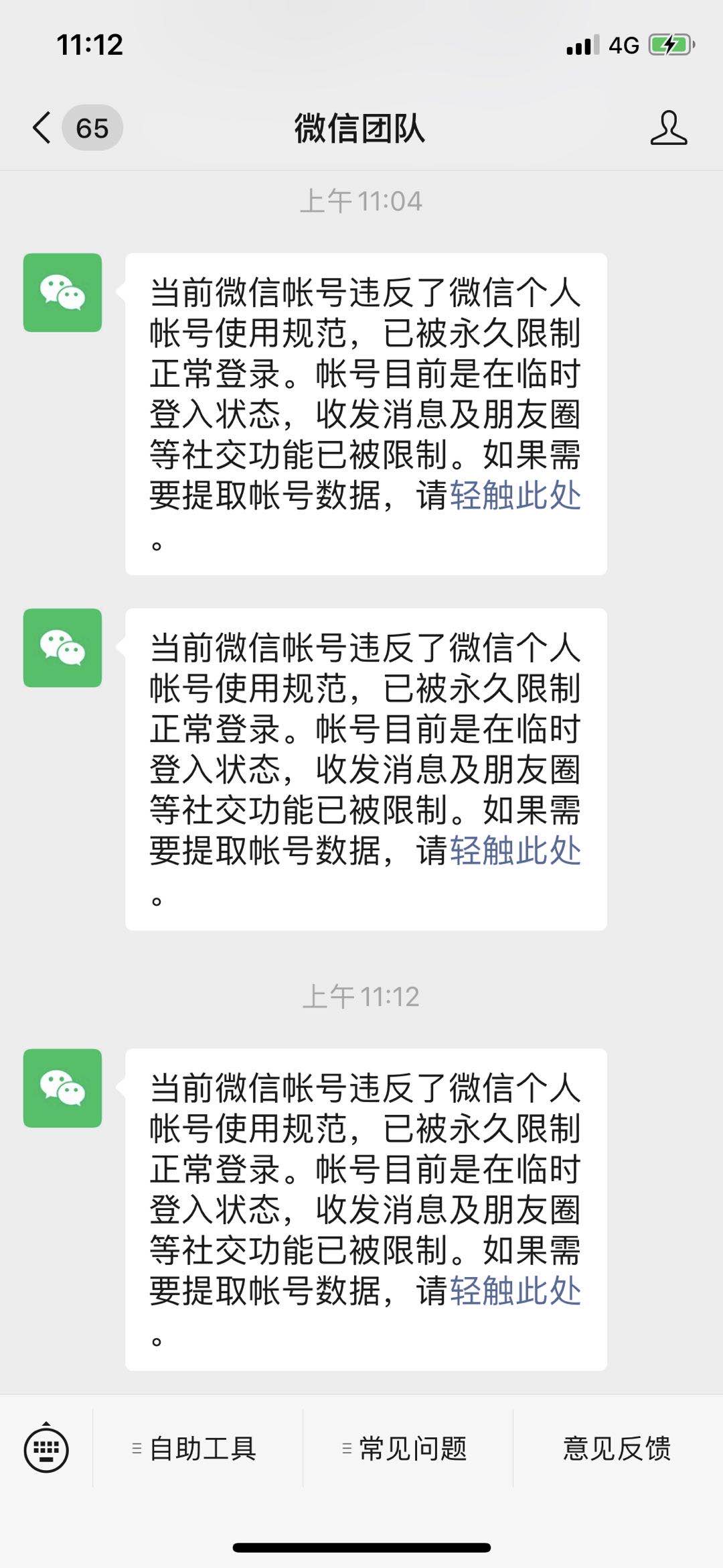 請求解封微信