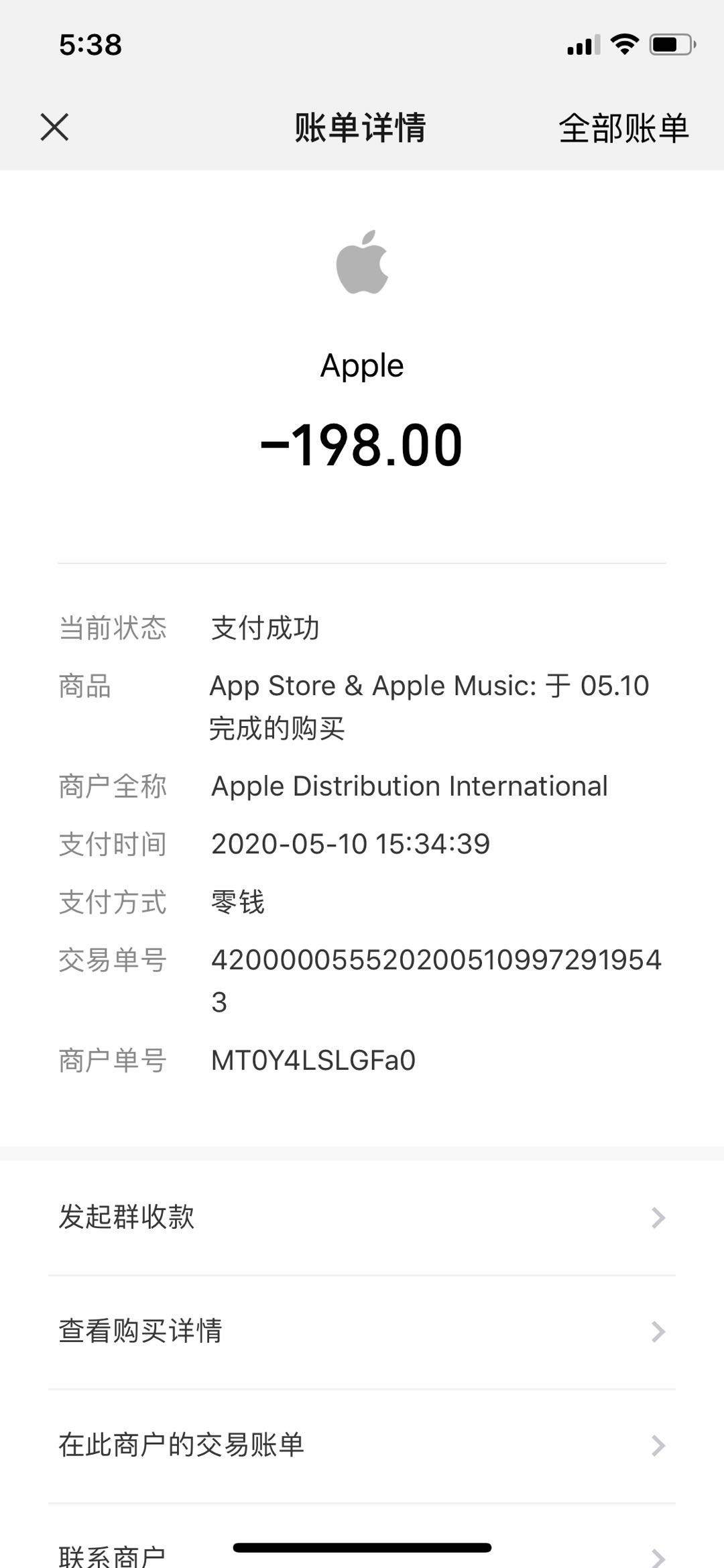 苹果支付私自扣款198元霸王条款