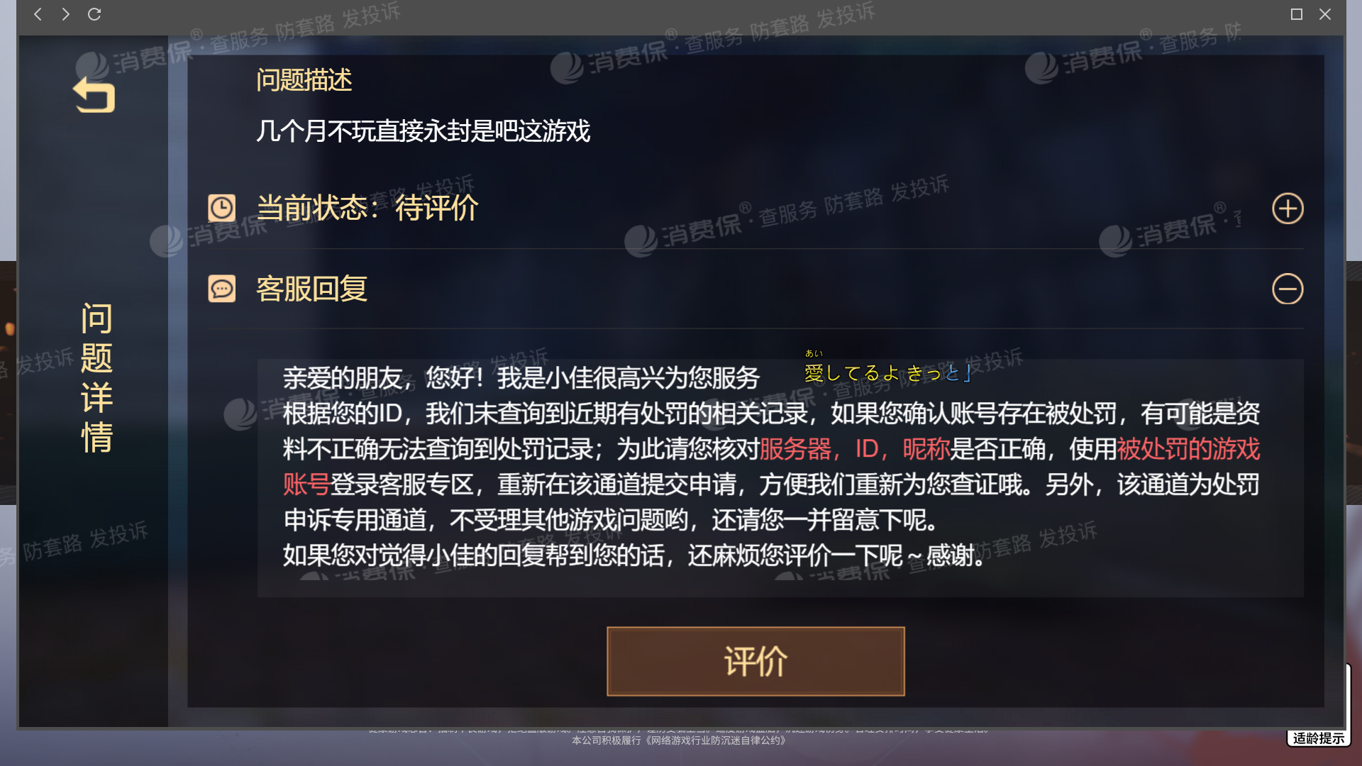 网易游戏莫名永久封禁