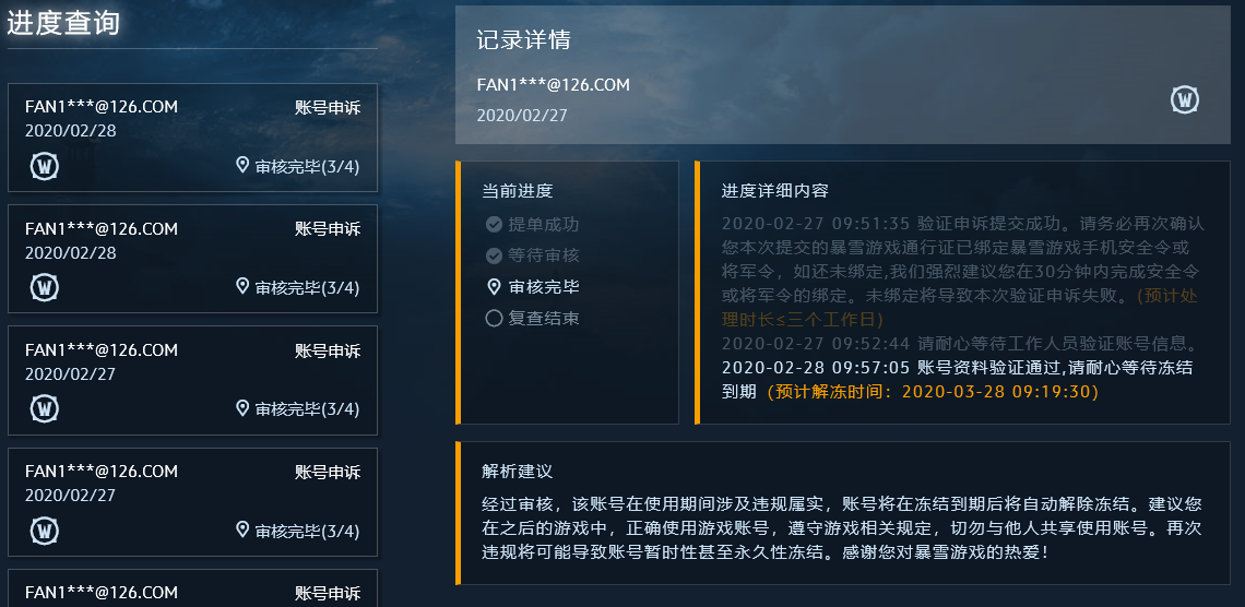 魔獸世界胡亂封號 客戶回答賬號不解封 證_網易遊戲客服售後投訴維權