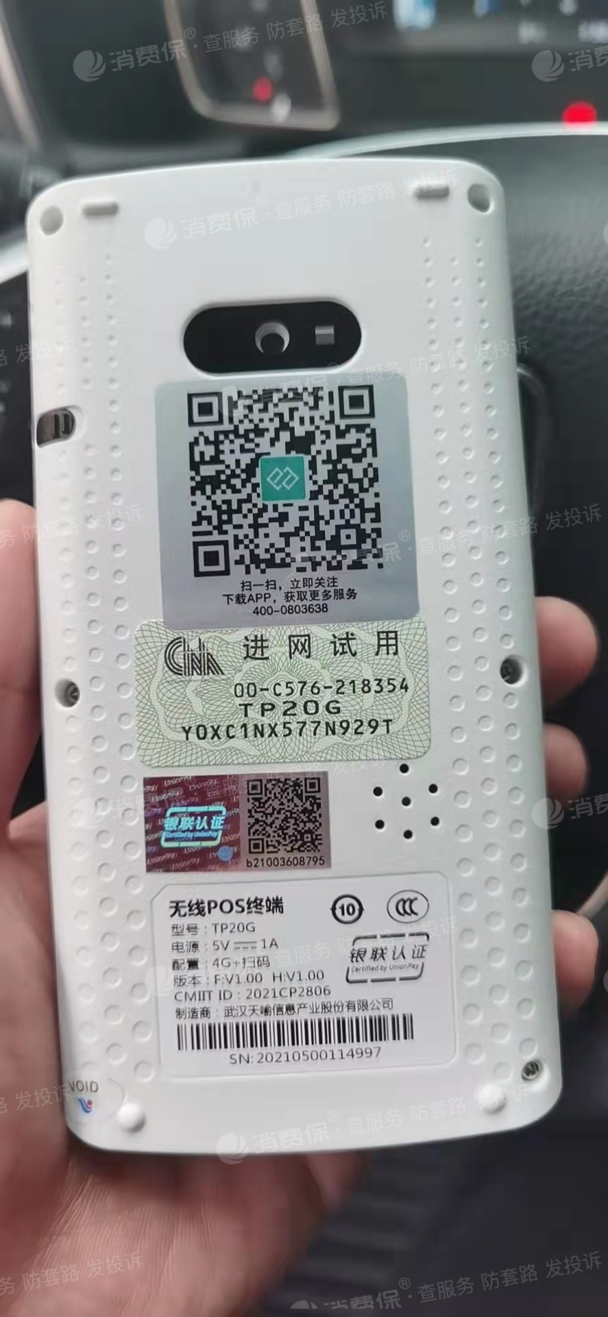 【已退款】易生支付壹生付刷卡机虚假宣传,刷卡扣我