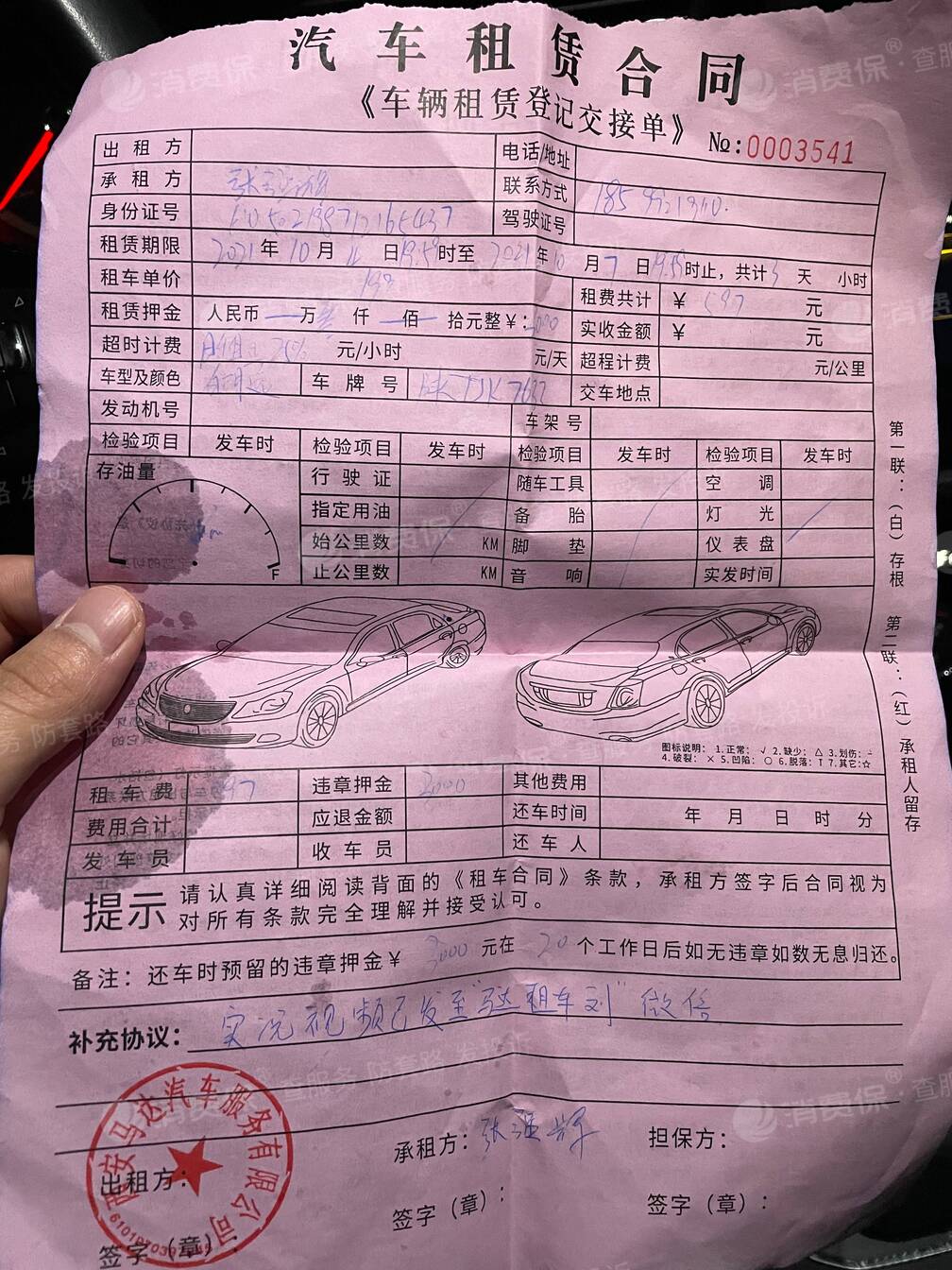 退还租车押金3000元