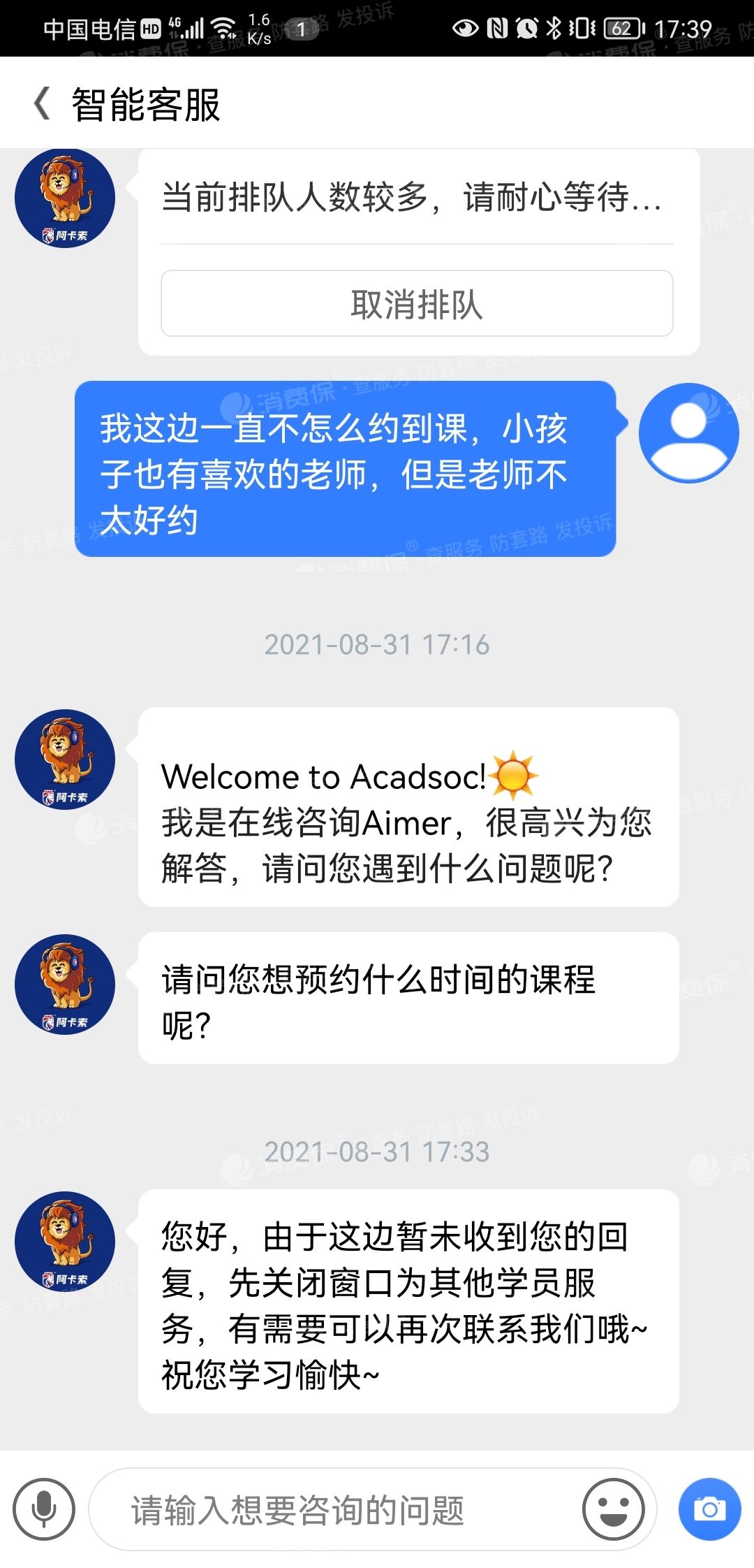 阿卡索外教網退款問題