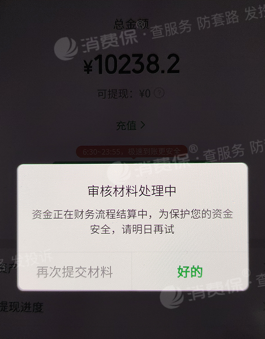 拼多多旗下快团团不给团长提现资金